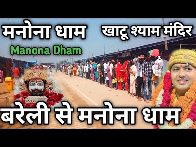 Bareilly to Manona Dham Cab Booking ₹1500 | One Way Taxi Fare & Number